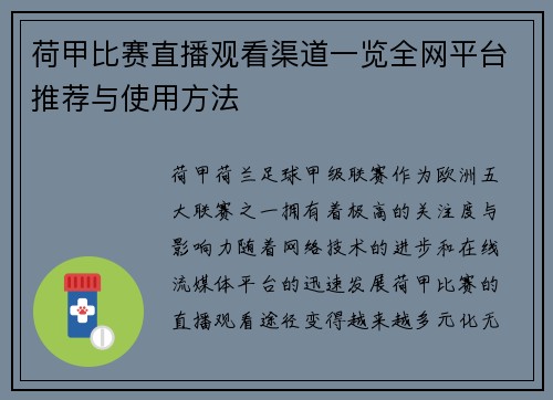 荷甲比赛直播观看渠道一览全网平台推荐与使用方法