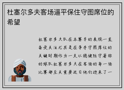 杜塞尔多夫客场逼平保住守图席位的希望