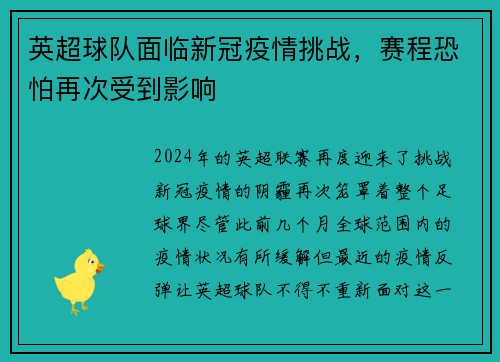 英超球队面临新冠疫情挑战，赛程恐怕再次受到影响