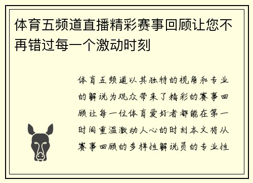 体育五频道直播精彩赛事回顾让您不再错过每一个激动时刻