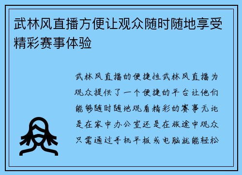 武林风直播方便让观众随时随地享受精彩赛事体验