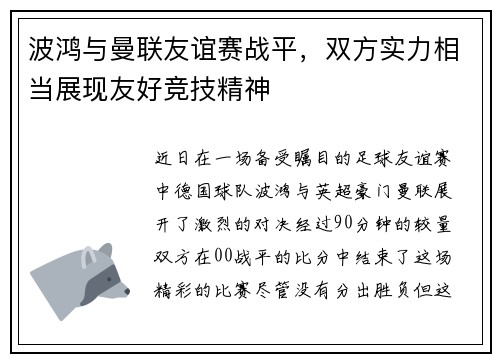 波鸿与曼联友谊赛战平，双方实力相当展现友好竞技精神