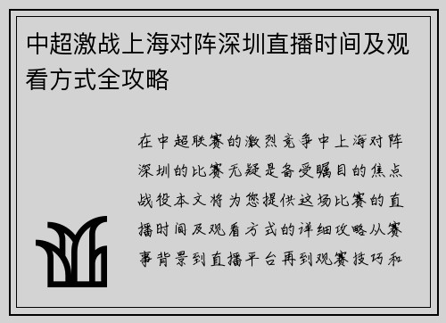 中超激战上海对阵深圳直播时间及观看方式全攻略