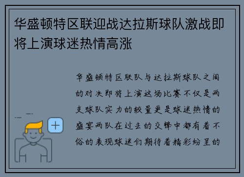 华盛顿特区联迎战达拉斯球队激战即将上演球迷热情高涨