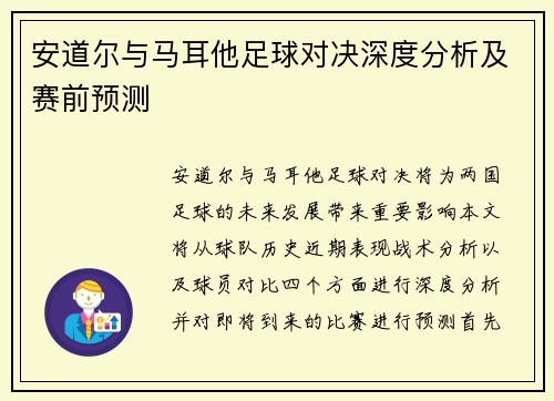 安道尔与马耳他足球对决深度分析及赛前预测