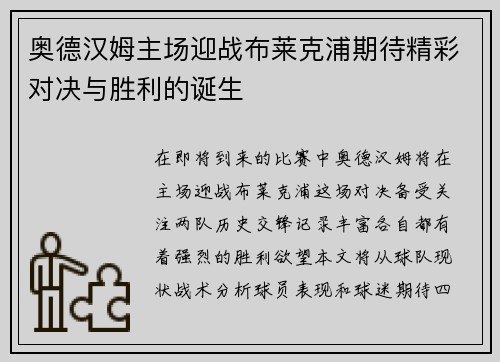 奥德汉姆主场迎战布莱克浦期待精彩对决与胜利的诞生